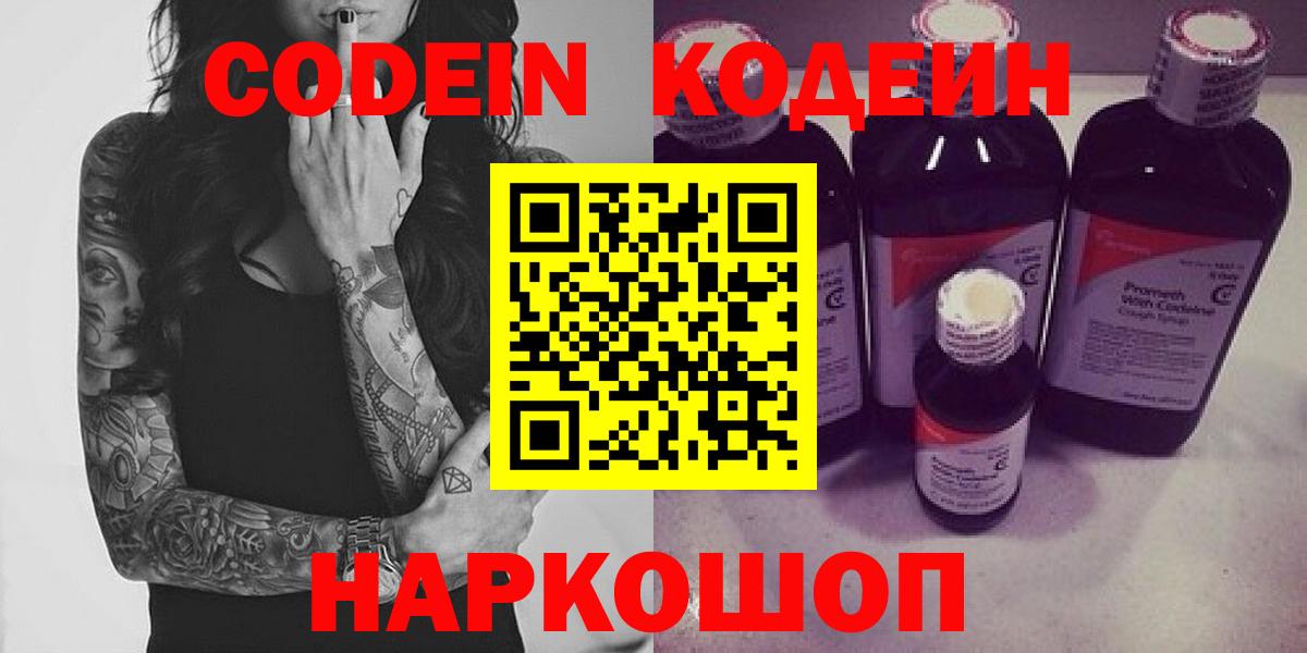 Кодеиновый сироп Lean Purple Drank  Вход с VPN  Ступино 